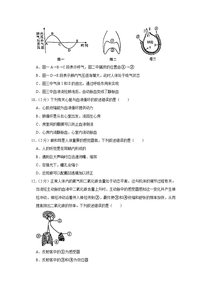 2023年湖南省湘潭市中考生物试卷(含答案)03