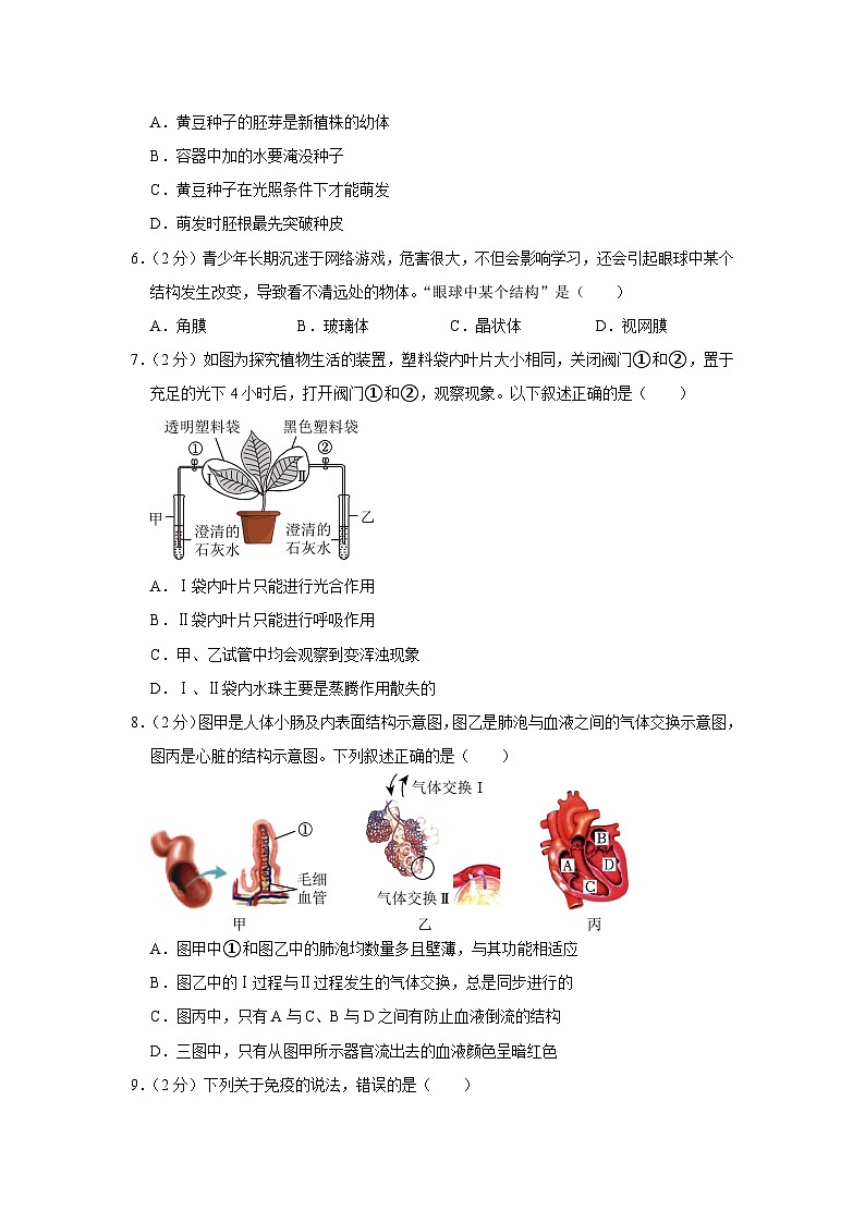 2023年湖北省仙桃市、潜江市、天门市、江汉油田中考生物试卷(含答案)02