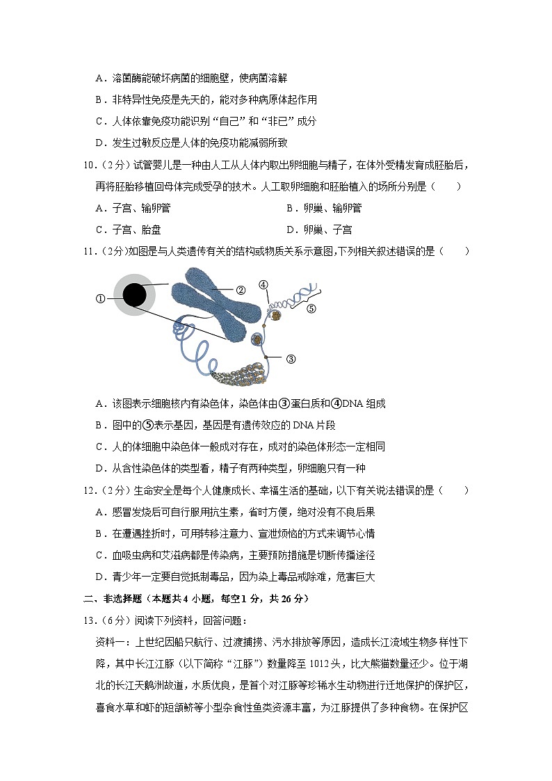 2023年湖北省仙桃市、潜江市、天门市、江汉油田中考生物试卷(含答案)03