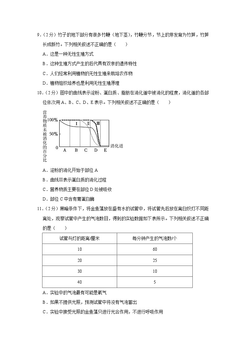 2023年湖北省荆州市中考生物试卷(含答案)03