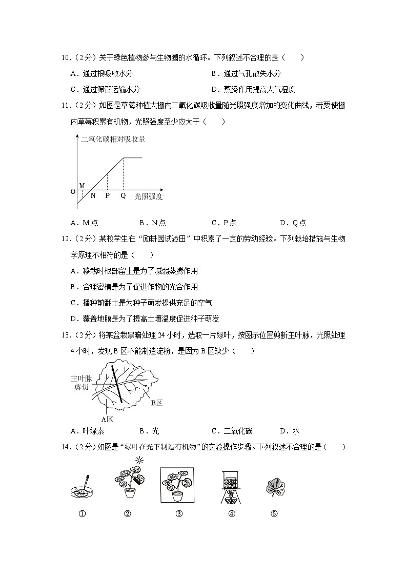2023年新疆生产建设兵团中考生物试卷(含答案)03