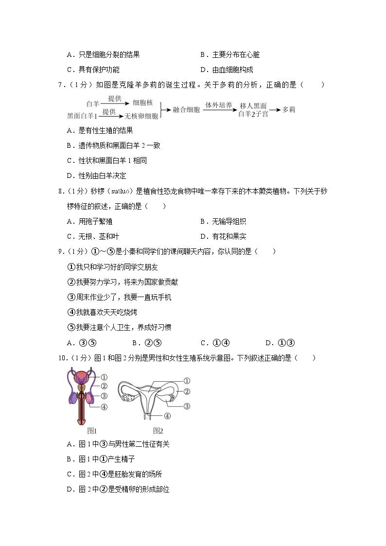 2023年陕西省中考生物试卷（b卷）(含答案)02
