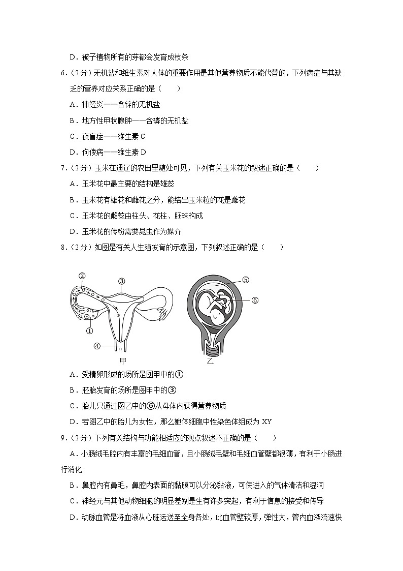 2023年内蒙古通辽市中考生物试卷(含答案)02