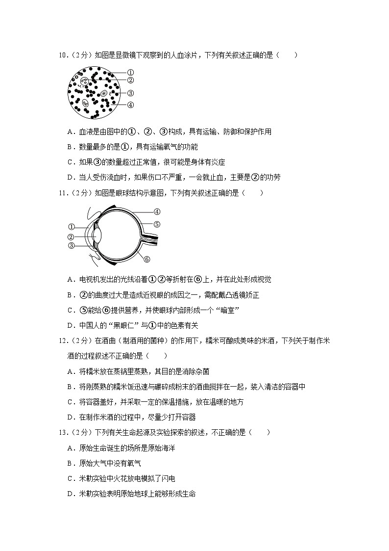 2023年内蒙古通辽市中考生物试卷(含答案)03