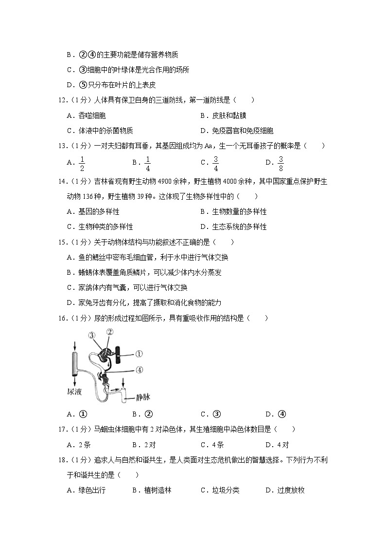 2023年吉林省中考生物试卷(含答案)03