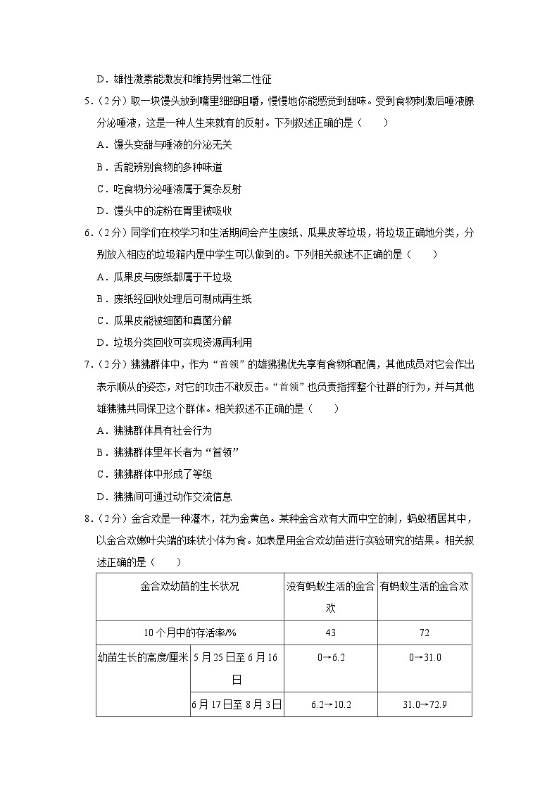 2023年贵州省贵阳市中考生物试卷(含答案)02