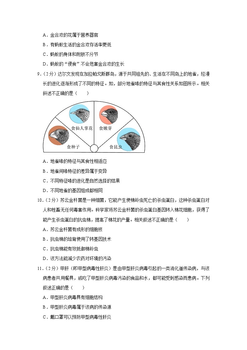 2023年贵州省贵阳市中考生物试卷(含答案)03
