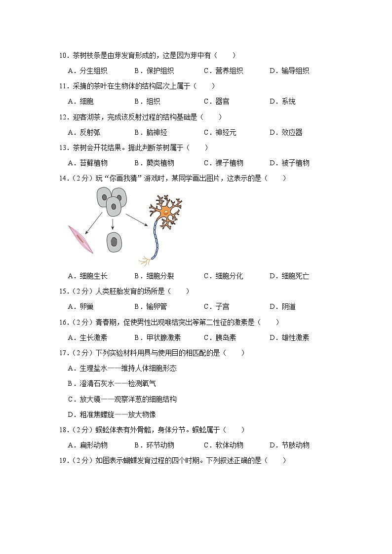 2023年福建省中考生物试卷(含答案)02