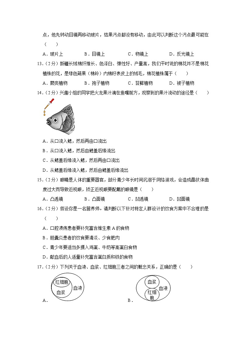 2023年四川省资阳市中考生物试卷(含答案)03