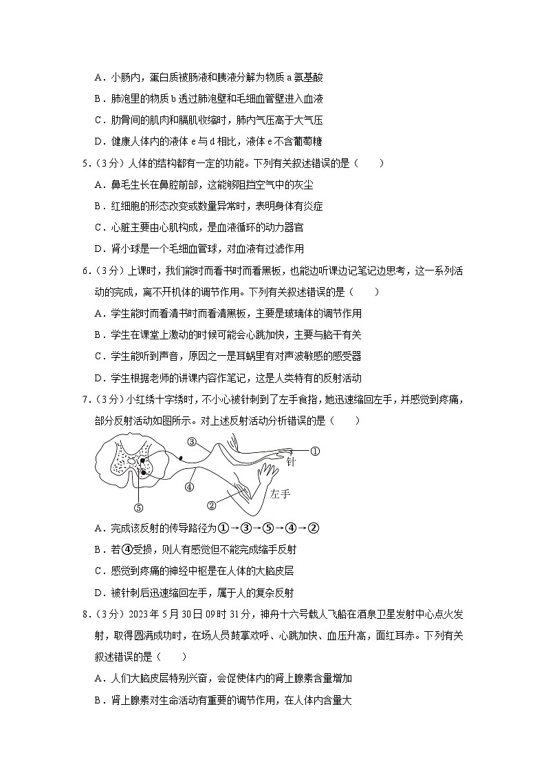 2023年四川省宜宾市中考生物试卷(含答案)第2页