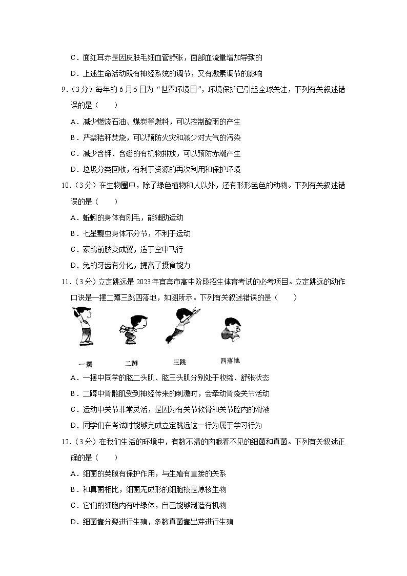 2023年四川省宜宾市中考生物试卷(含答案)第3页