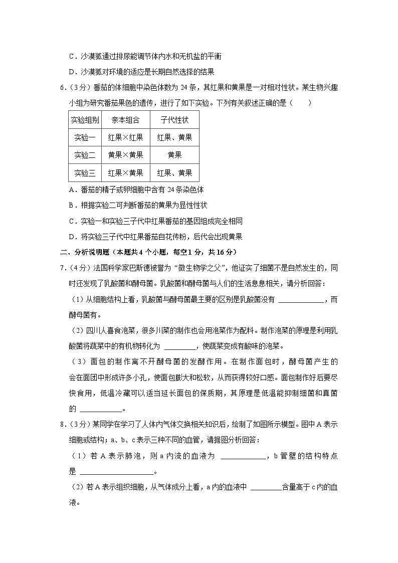2023年四川省泸州市中考生物试卷(含答案)02