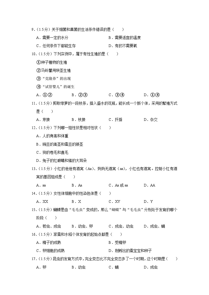 2023年四川省甘孜州中考生物试卷(含答案)02