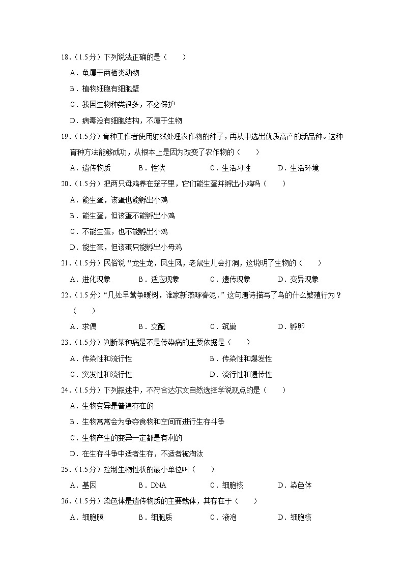 2023年四川省甘孜州中考生物试卷(含答案)03