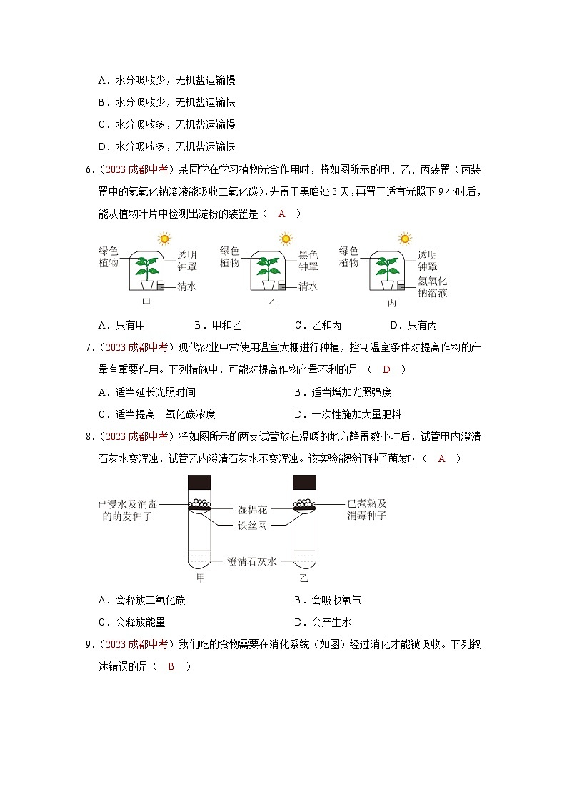 2023年四川省成都市中考生物试卷(含答案)02