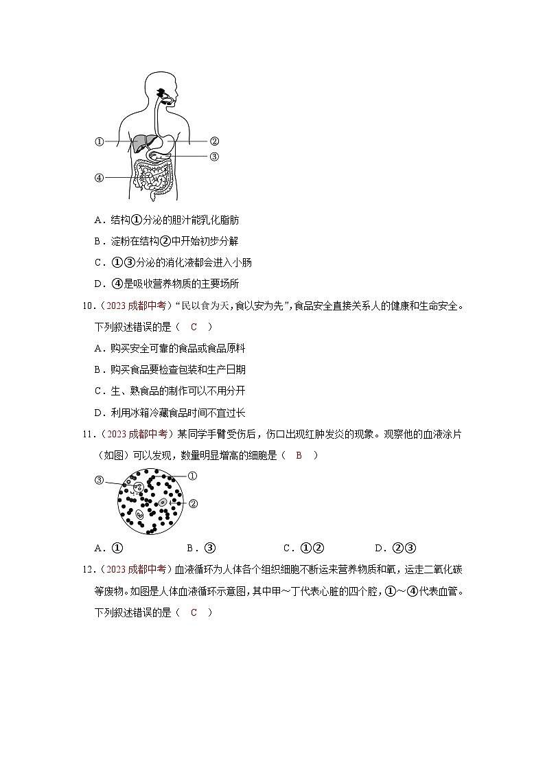 2023年四川省成都市中考生物试卷(含答案)03