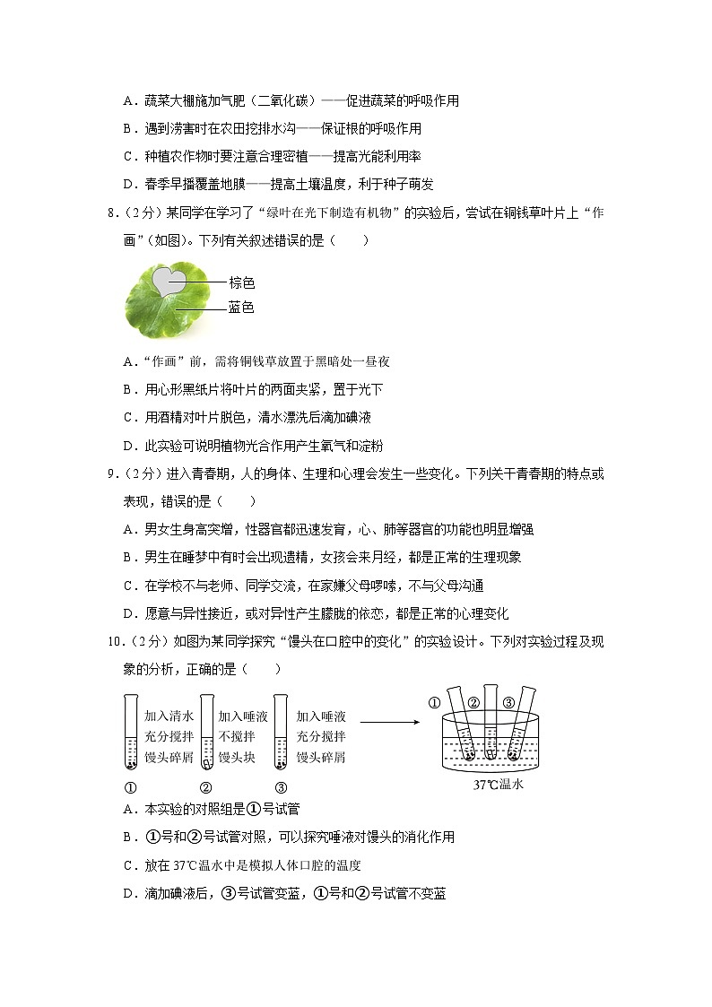2023年山东省临沂市中考生物试卷(含答案)03