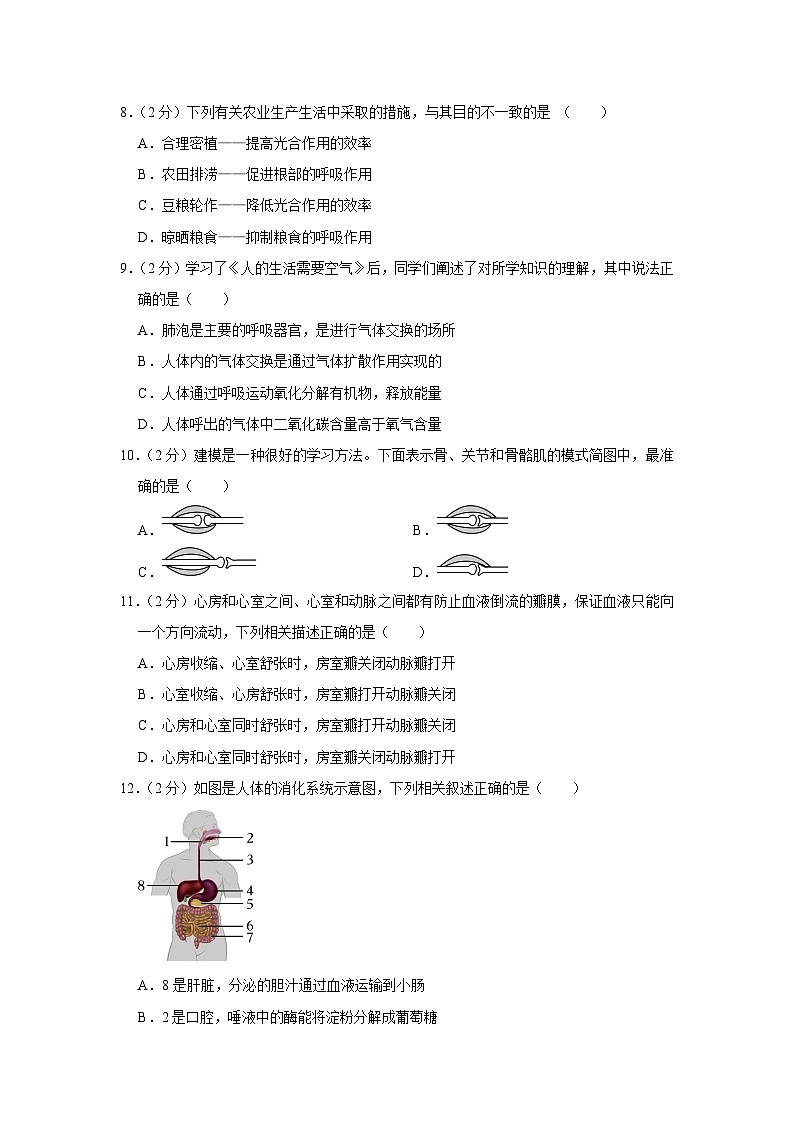 2023年山东省滨州市中考生物试卷(含答案)03