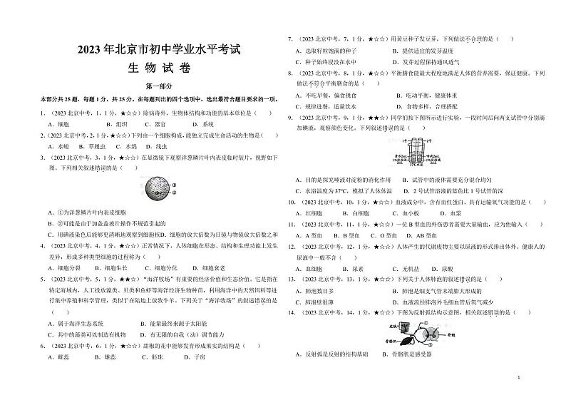 2_2023年北京市中考生物真题试卷01