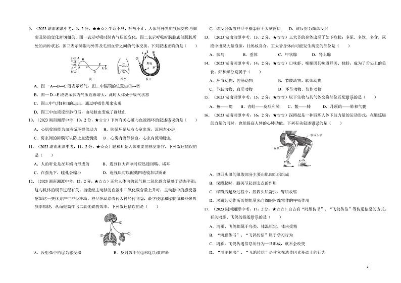 27_2023年湖南省湘潭市中考生物真题试卷02