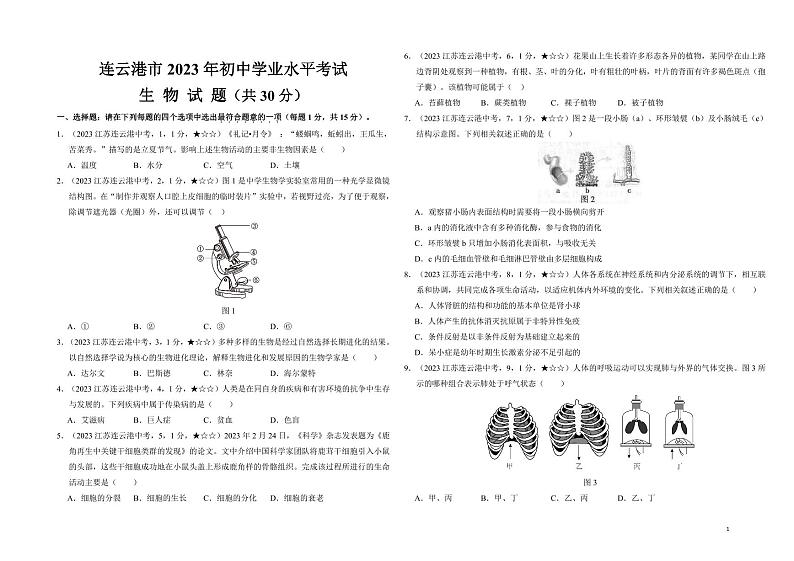 34_2023年江苏省连云港市中考生物真题试卷01