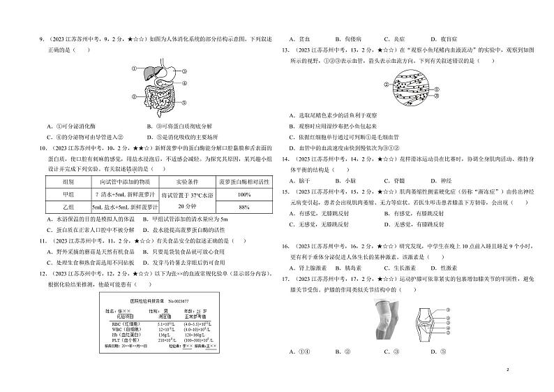 35_2023年江苏省苏州市中考生物真题试卷02