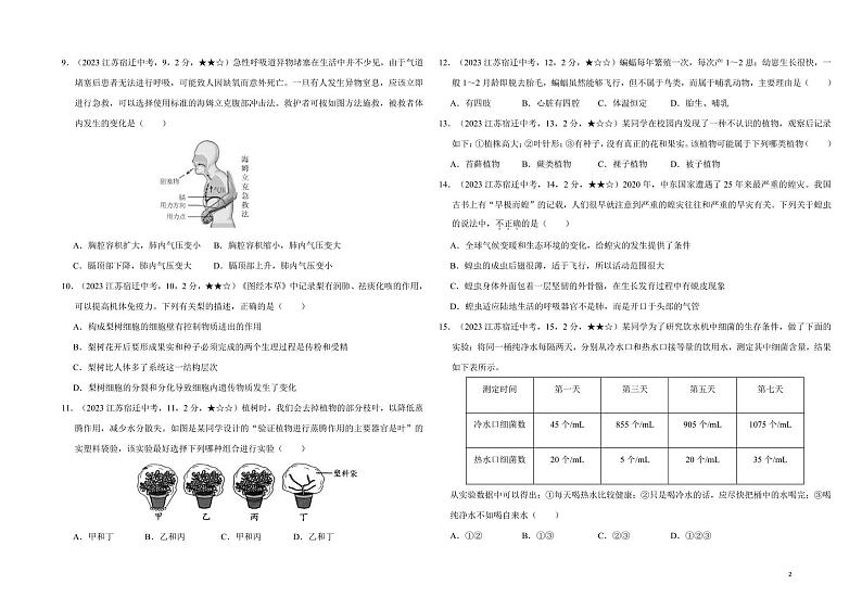 36_2023年江苏省宿迁市中考生物真题试卷02