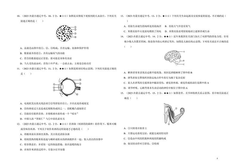 43_2023年内蒙古通辽市中考生物真题试卷02