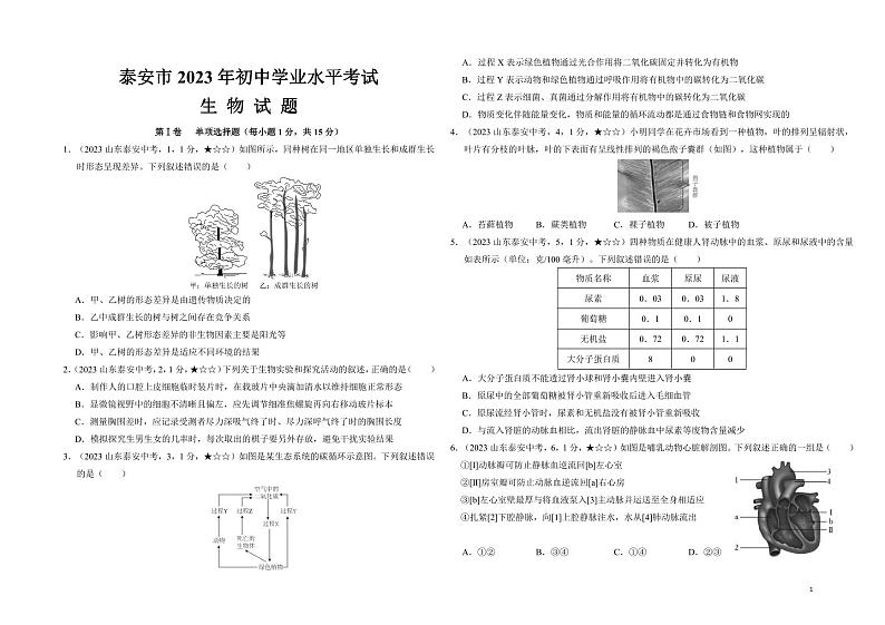 48_2023年山东省泰安市中考生物真题试卷01