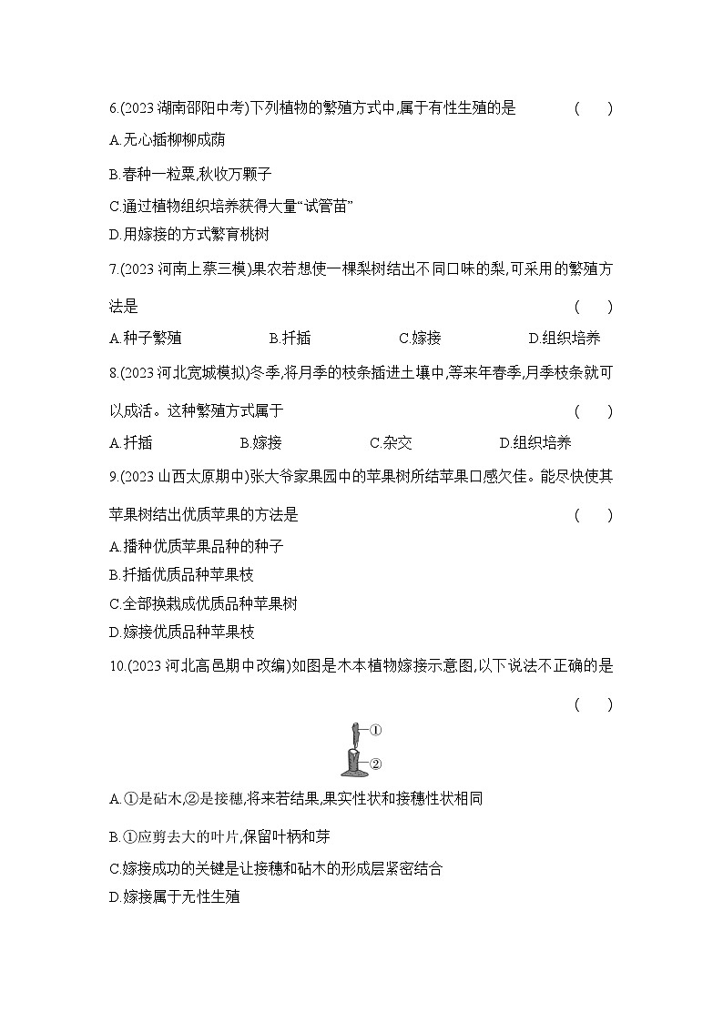 7.1.1《植物的生殖》-人教版初中生物八年级下册同步练习02