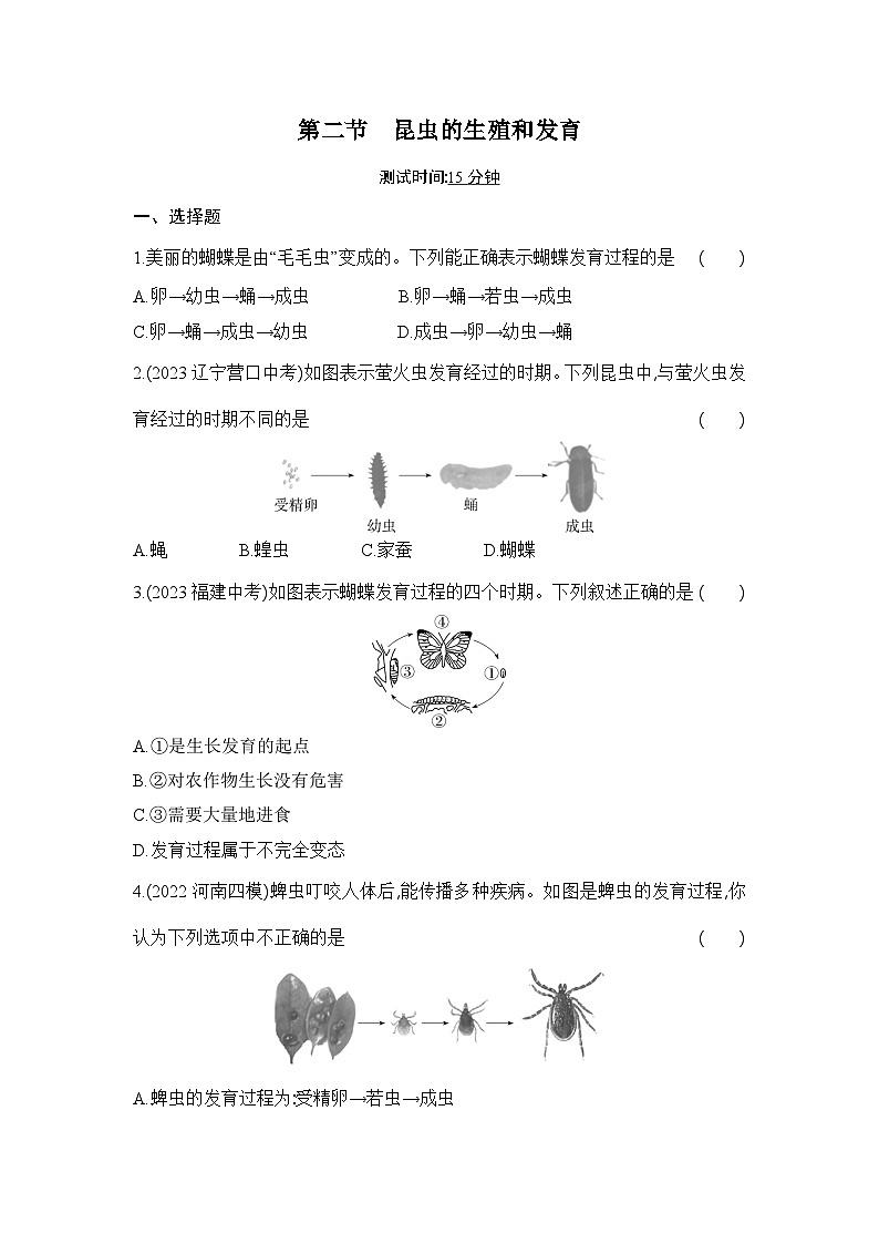 7.1.2《昆虫的生殖和发育》-人教版初中生物八年级下册同步练习01