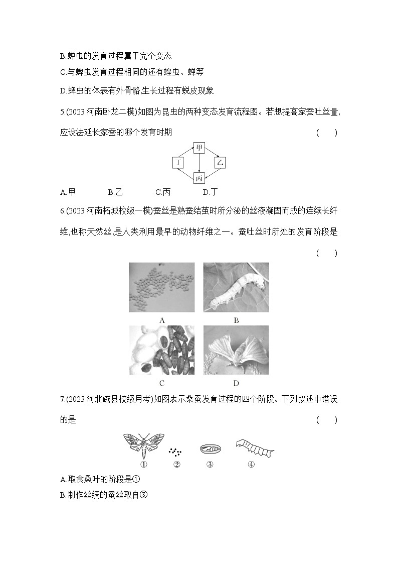 7.1.2《昆虫的生殖和发育》-人教版初中生物八年级下册同步练习02