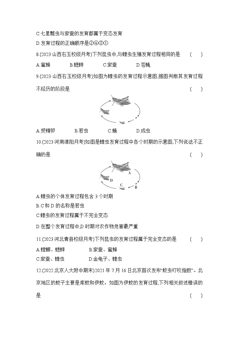 7.1.2《昆虫的生殖和发育》-人教版初中生物八年级下册同步练习03