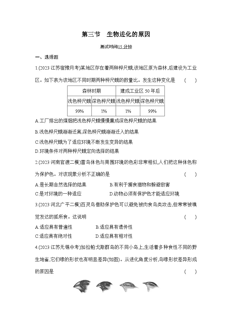 7.3.3《生物进化的原因》-人教版初中生物八年级下册同步练习01