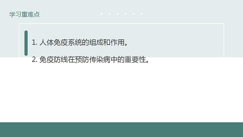 24.1++人体的免疫防线++课件-2023-2024学年苏科版生物八年级下册04