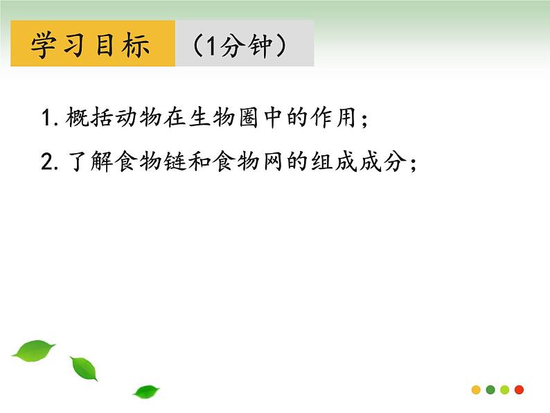 5.17.1++动物在生物圈中的作用++课件-2023-2024学年北师大版生物八年级上册第2页