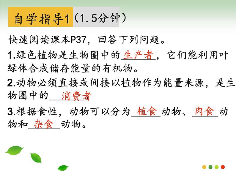 5.17.1++动物在生物圈中的作用++课件-2023-2024学年北师大版生物八年级上册第3页