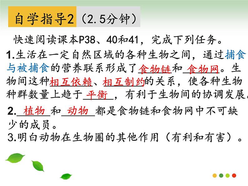 5.17.1++动物在生物圈中的作用++课件-2023-2024学年北师大版生物八年级上册第6页