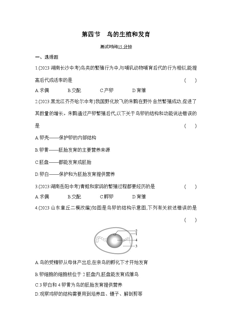 7.1.4《鸟类的生殖和发育》-人教版初中生物八年级下册同步练习01