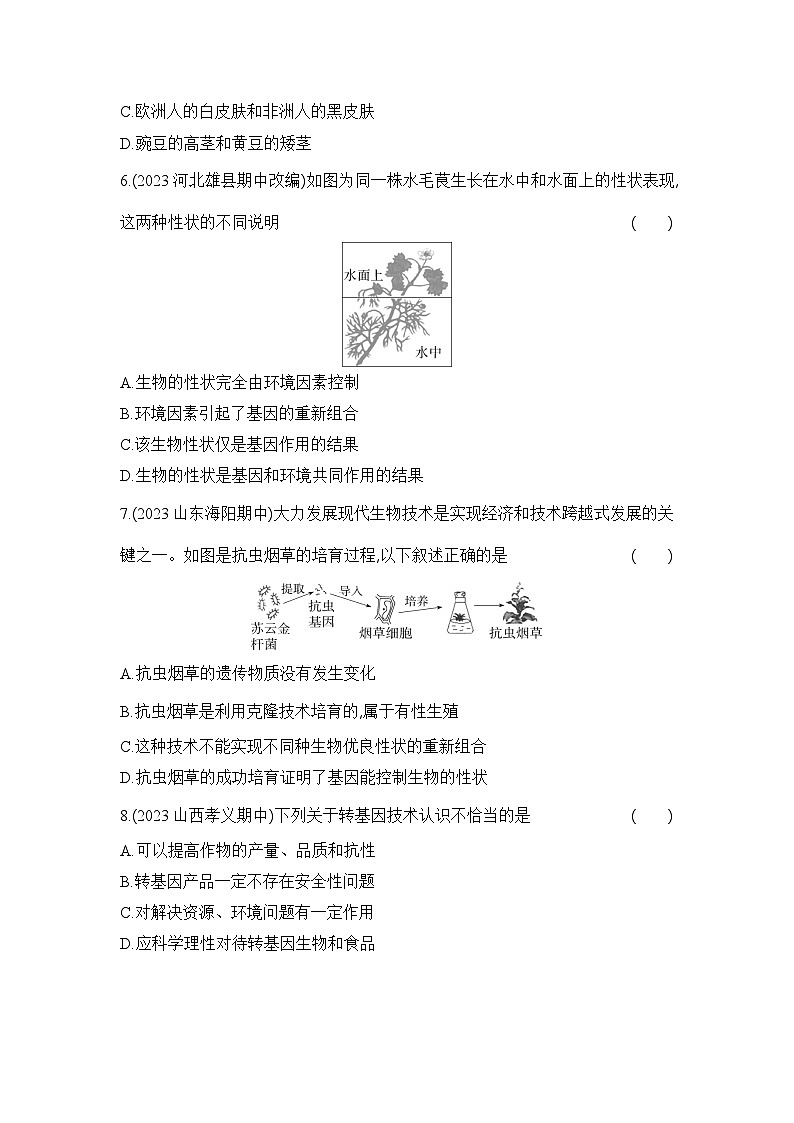 7.2.1《基因控制生物的性状》-人教版初中生物八年级下册同步练习02