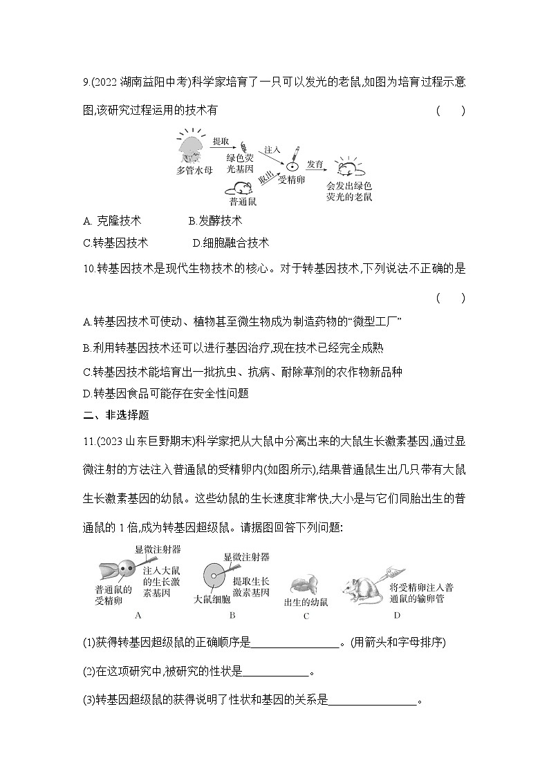 7.2.1《基因控制生物的性状》-人教版初中生物八年级下册同步练习03