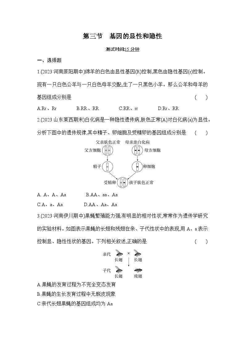 7.2.3《基因显性和隐性》-人教版初中生物八年级下册同步练习第1页