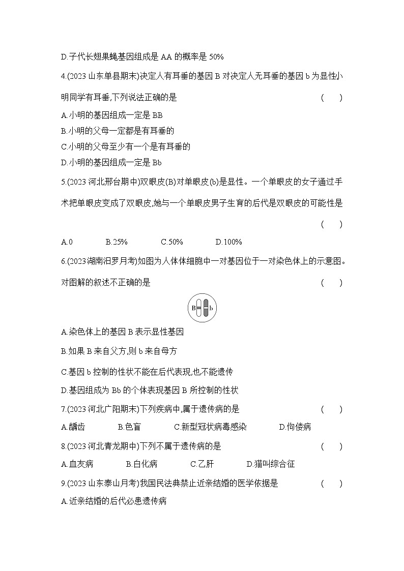 7.2.3《基因显性和隐性》-人教版初中生物八年级下册同步练习第2页