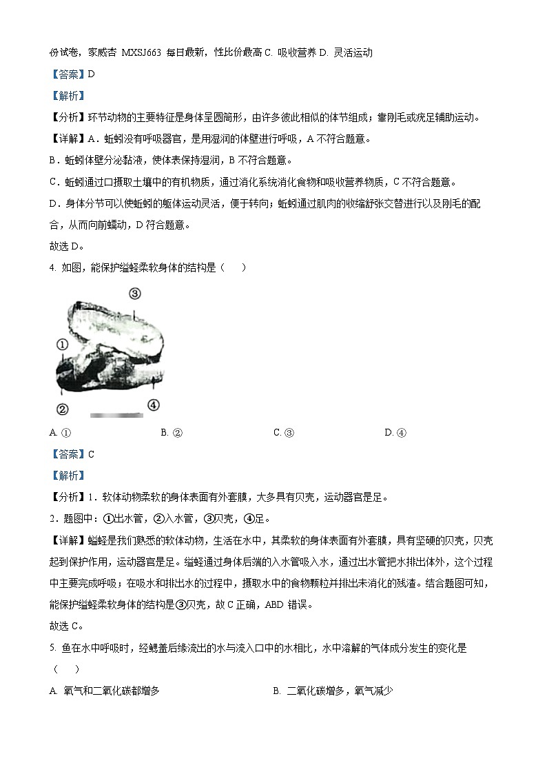 01，辽宁省阜新市太平区2023-2024学年八年级上学期期末生物试题第2页