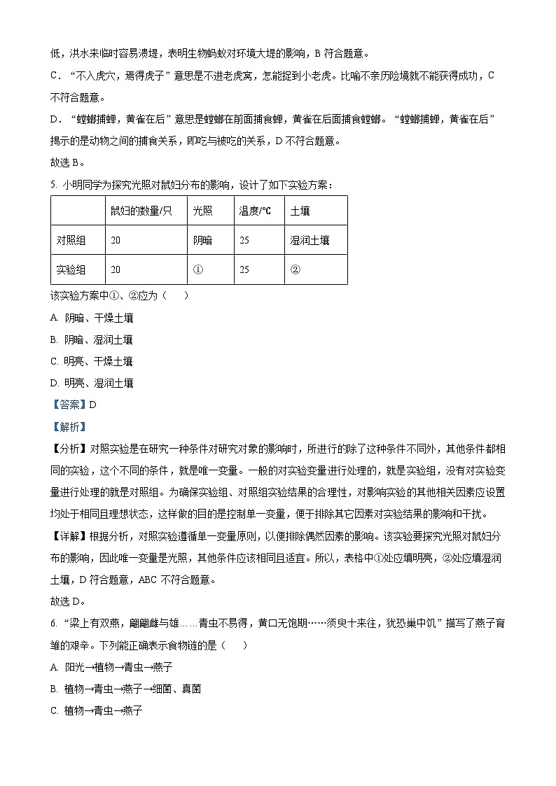 04，湖南省邵阳市新宁县乡镇学校联考2023-2024学年七年级上学期期末生物试题第3页