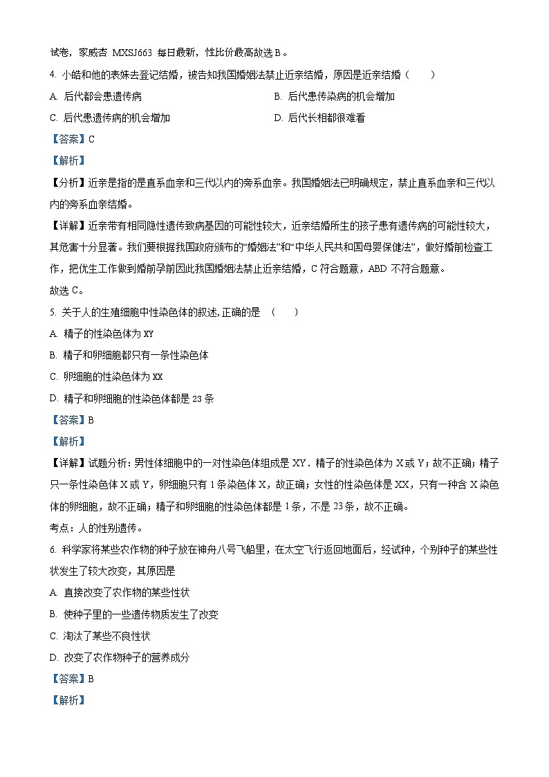 06，黑龙江省绥化市绥棱县第六中学2023-2024学年七年级下学期开学测试生物试题02