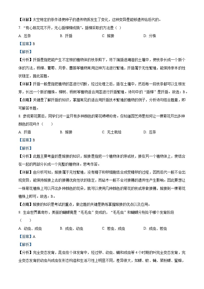 06，黑龙江省绥化市绥棱县第六中学2023-2024学年七年级下学期开学测试生物试题03