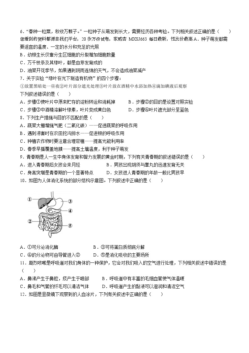 07，2024年云南省云天化中学八年级学业水平考试生物模拟卷（1）02