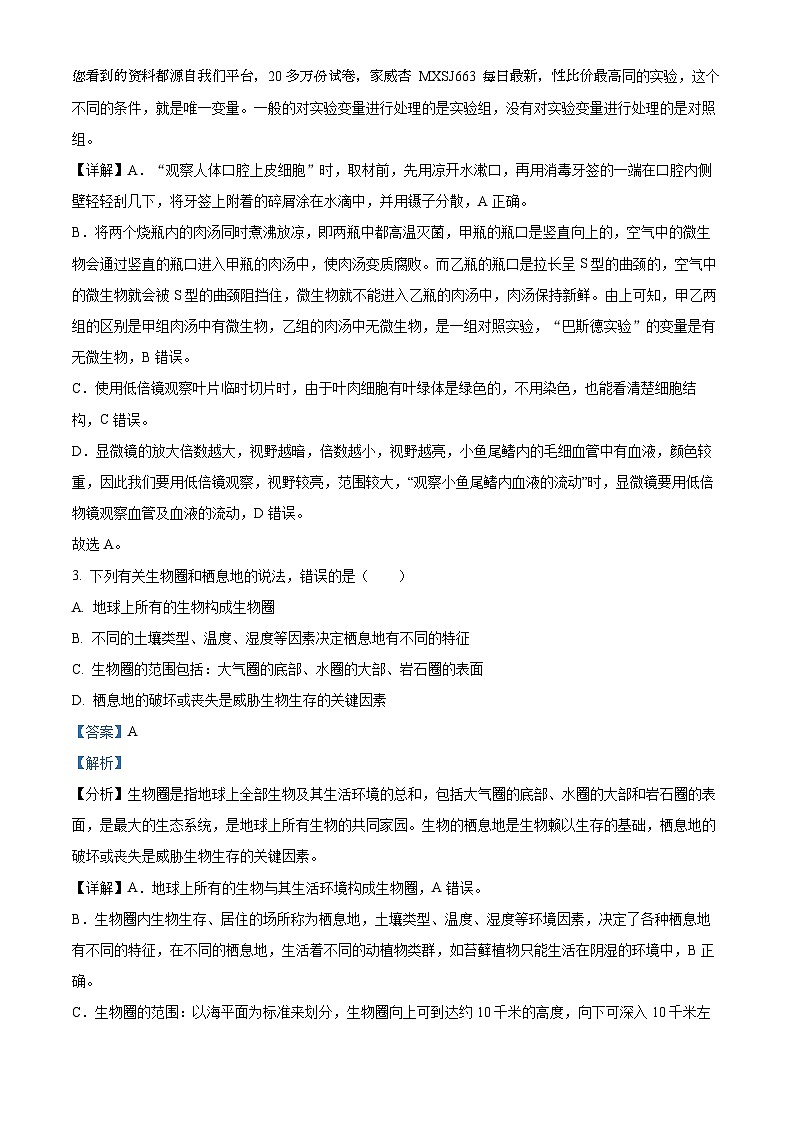 10，2023年山东省济南市天桥区中考一模生物试题02