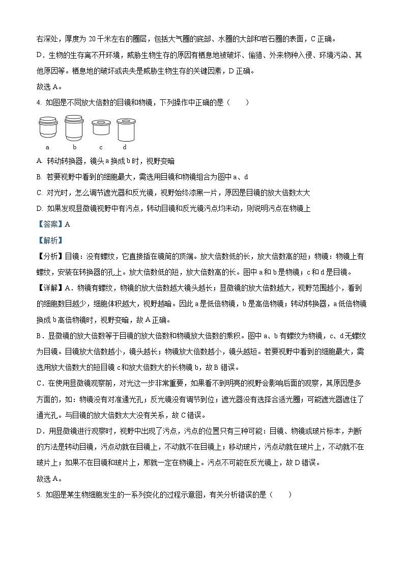 10，2023年山东省济南市天桥区中考一模生物试题03